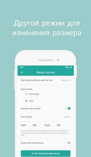 Сжатие фото и изменение размера скриншот 4