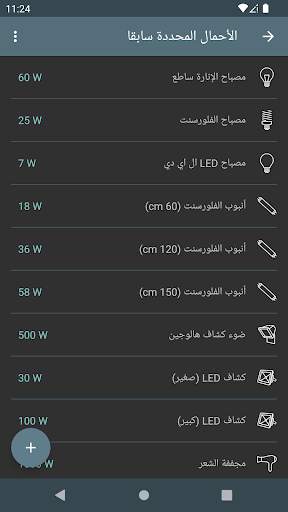 التكلفة الكهربائية 4 تصوير الشاشة