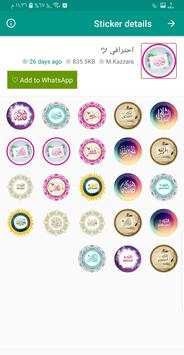 ملصقات واتساب اسلامية screenshot 4
