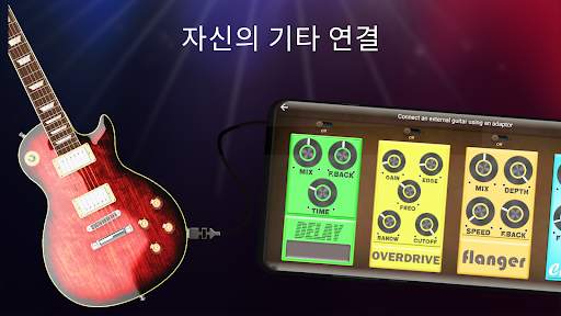 Guitar Solo HD - 일렉트릭 기타 screenshot 3