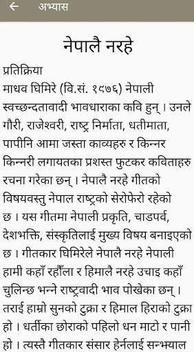 Neb Nepali Notes (Sabaiko Nepa screenshot 3