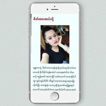 ေအာစာေပ screenshot 3