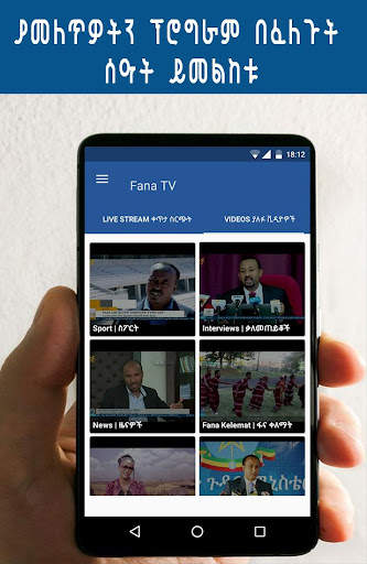 Fana TV ቀጥታ ስርጭት screenshot 2