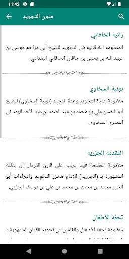 منارة الإتقان screenshot 2
