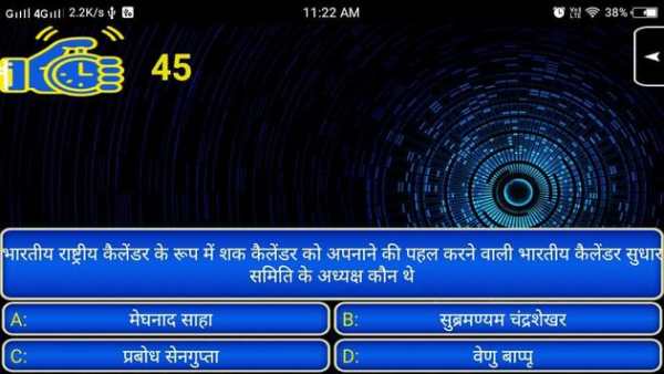G.K. Quiz screenshot 5