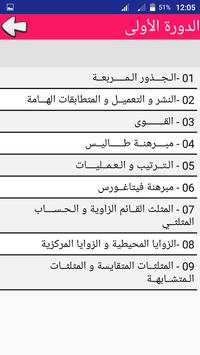 تلخيص دروس الرياضيات للسنة الثالثة اعدادي 2 تصوير الشاشة
