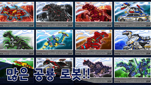 다이노로봇 인피니티 : 공룡 전투 게임, 티렉스 변신 screenshot 1