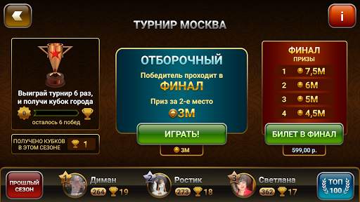 Подкидной Дурак: Чемпионат screenshot 9