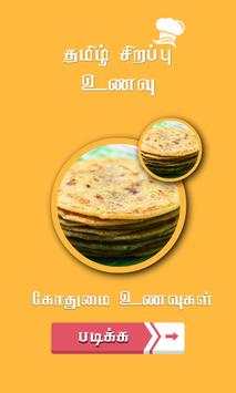 atta recipes in tamil screenshot 2