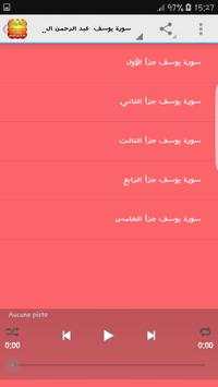 سورة يوسف بصوت السديس 3 تصوير الشاشة