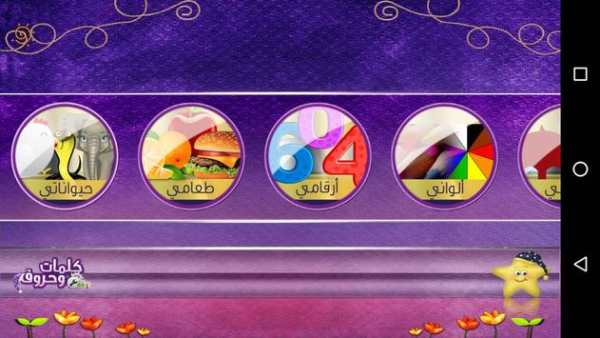 Kalemat Wa 7roof - كلمات وحروف screenshot 2