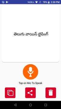 Telugu Speech To Text 1 تصوير الشاشة