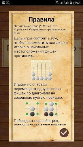 Пятипольное Коно скриншот 3