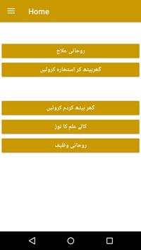 Rohani Peshwa (روحانی پیشوا) screenshot 2