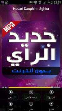 أغاني الراي - جديد 2016 5 تصوير الشاشة