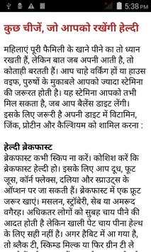 Sehat Kaise Banaye screenshot 4
