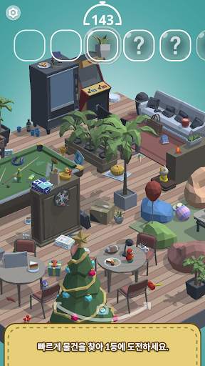 Find All : 3D 숨은 물건 찾기 screenshot 6