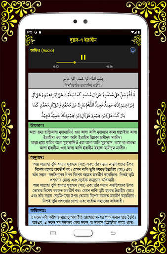 Small 26 Surah (২৬টি ছোট সূরা) screenshot 14