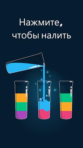 Cups - Water Sort Puzzle скриншот 1