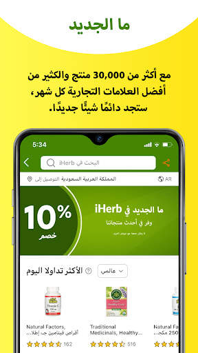iHerb 2 تصوير الشاشة