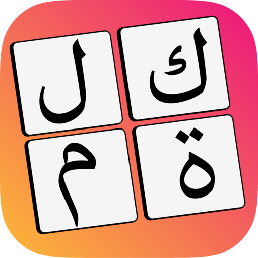 الكلمات المتقاطعة أيقونة
