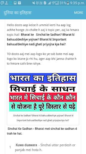 Duniya Ka Itihas screenshot 6