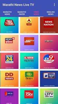 Marathi News Live screenshot 3
