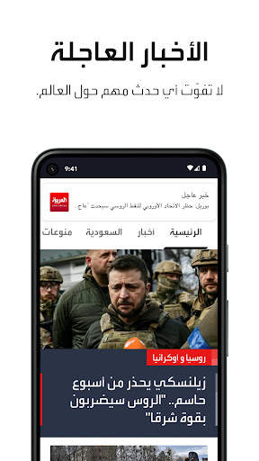 Al Arabiya - العربية screenshot 2