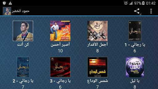 اناشيد حمود الخضر Mp3 screenshot 9