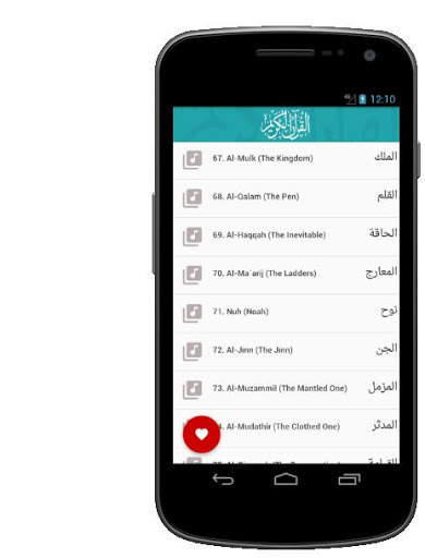 المنشاوي المصحف المعلم تبارك بالترديد بدون نت screenshot 7