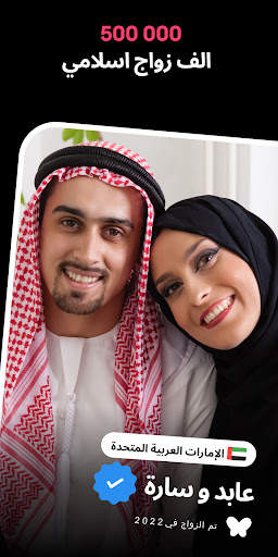 Muzz: تطبيق الزواج المسلم 1 تصوير الشاشة