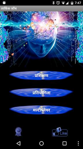 तार्किक परीक्षण - IQ स्क्रीनशॉट 1