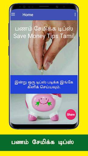 How To Save Money Savings Daily Ideas Tips Tamil स्क्रीनशॉट 1