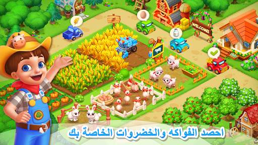 مزرعتنا السعيدة 1 تصوير الشاشة