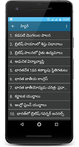 Group1 Study Material In Telugu screenshot 7