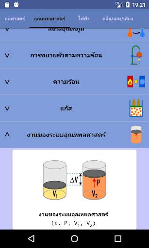 สูตรฟิสิกส์ - Physics Calc screenshot 2