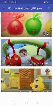 جميع اغاني طيور الجنة بيبي screenshot 7