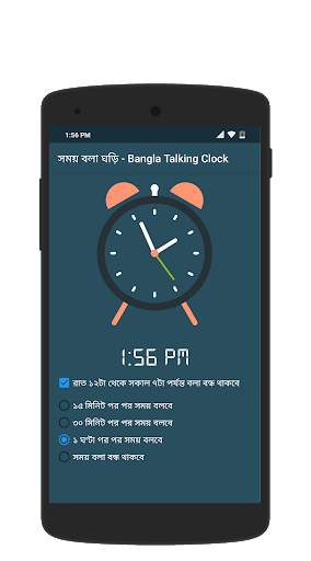 সময় বলা ঘড়ি - Talking Clock - Somoy Bola Ghori स्क्रीनशॉट 4