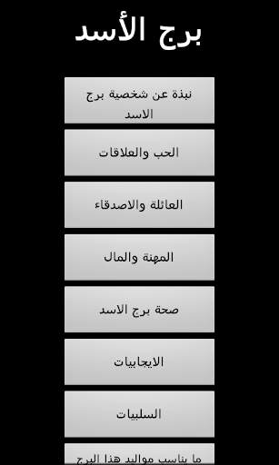 الأبراج screenshot 4