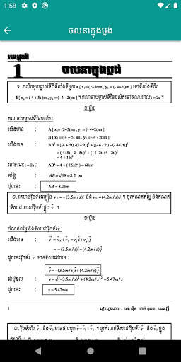 Khmer Physic Exercises 3 تصوير الشاشة