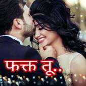 Latest Marathi Status - Dp,Images,Video फक्त तु أيقونة