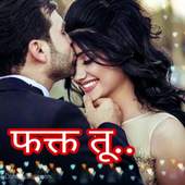 Latest Marathi Status - Dp,Images,Video फक्त तु 27.3.19