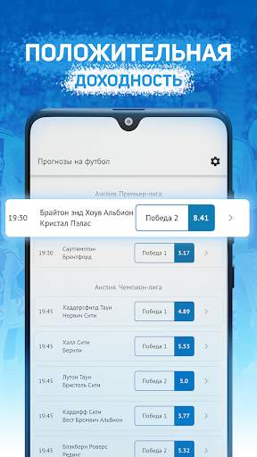 Прогнозы на футбол - MBets скриншот 4