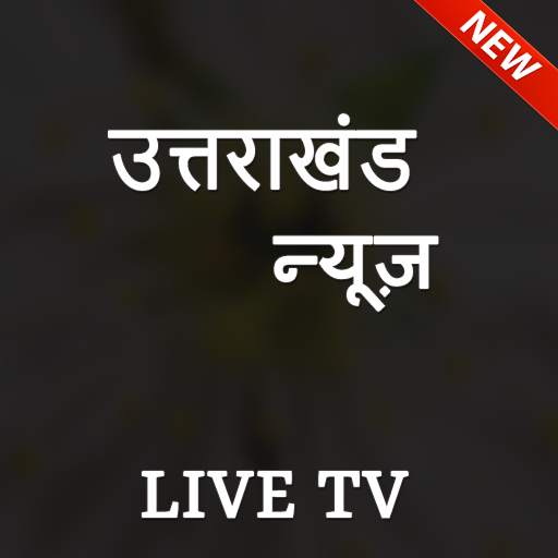 Uttarakhand Live TV - Uttarakhand News Live,ePaper 1.0