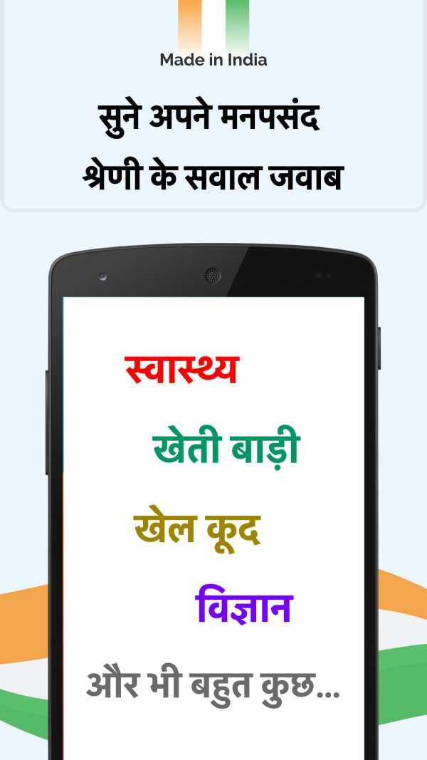 Bolkar Indian Audio Question Answer GK education. screenshot 5