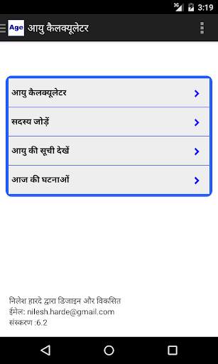 आयु कैलक्यूलेटर स्क्रीनशॉट 1