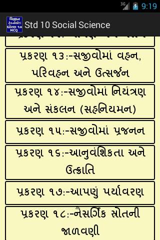 Std 10 Science and Technology (Gujarati) скриншот 2