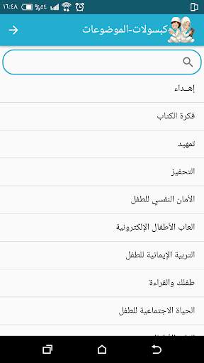 كبسولات فى تربية البنين والبنا 2 تصوير الشاشة