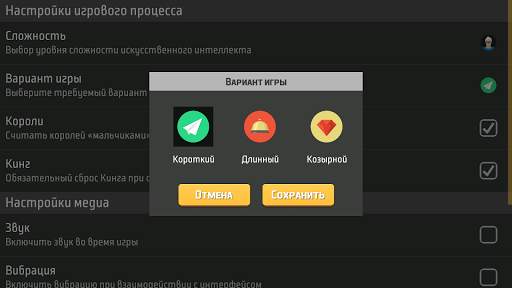 Кинг (демо-версия) скриншот 3