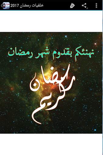 خلفيات اسلامية رمضانية بدون نت screenshot 3